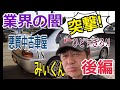 【後編】みぃくん怒りの生電話!?田舎に蔓延る中古車所有権の闇、一刀両断します!
