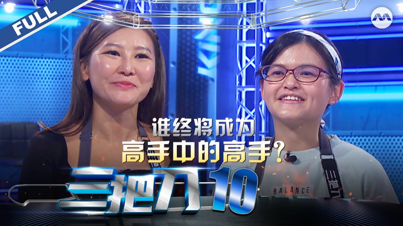 king-of-culinary-s4-s4-ep10-the-final-battle-youtube