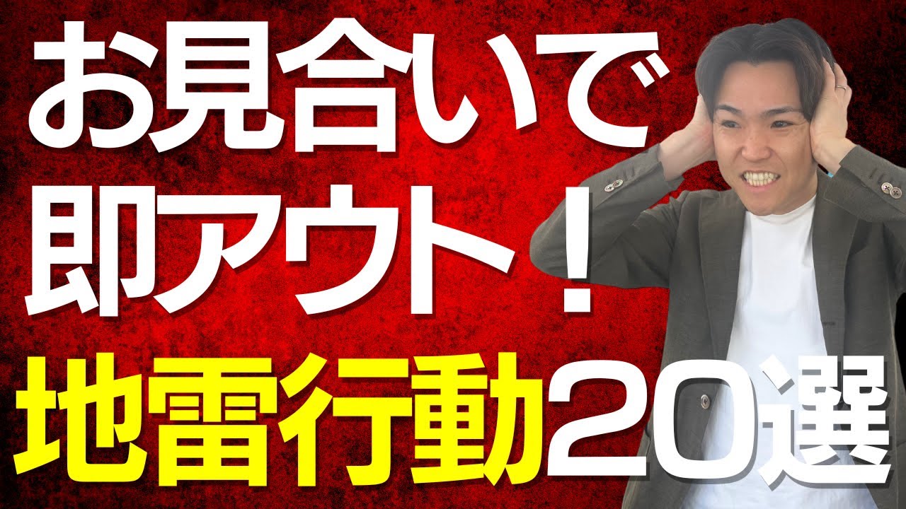 LIVE【婚活リアル爆笑回】お見合いのお断り理由20選！あるある？衝撃？全部まとめて紹介します！