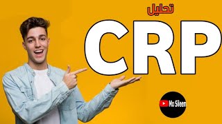 كل حاجه عن تحليل الالتهابات CRP ومعدلاته الطبيعية وأسباب ارتفاعه 🩸