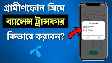 How to Transfer Balance from GP to GP | Balance Transfer | Grameenphone