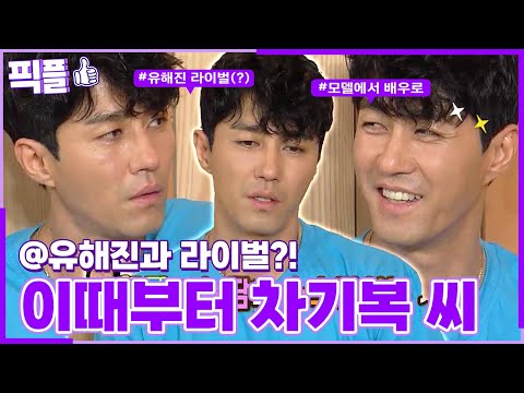 [#픽플] 차승원 한번에 모아보기💥🍚 #차승원 #배우 #해피투게더ㅣ KBS방송 [픽플]