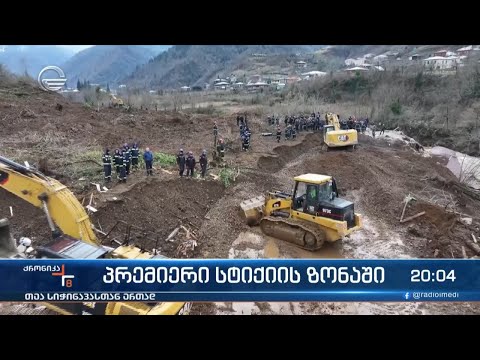 პრემიერი სტიქიის ზონაში