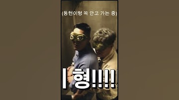 무서워서 동현이형 꼭 안고 이동하는 신동 #슈퍼주니어 #신동 #대탈출