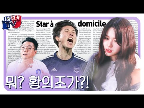 프랑스언론의 의조 대서특필! 릴카가 읽어봄 [ 시바릴카TV / ep.5 ]