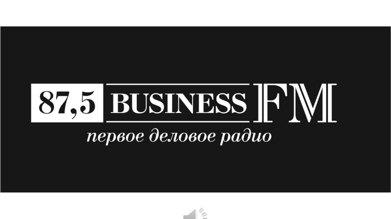бизнес fm. бфм радио. Business fm логотип. бизнес фм лого. бфм радио.