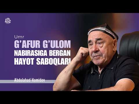 G'afur G'ulomning nabirasi Abdulahad Hamidov | "UMR" 5-son