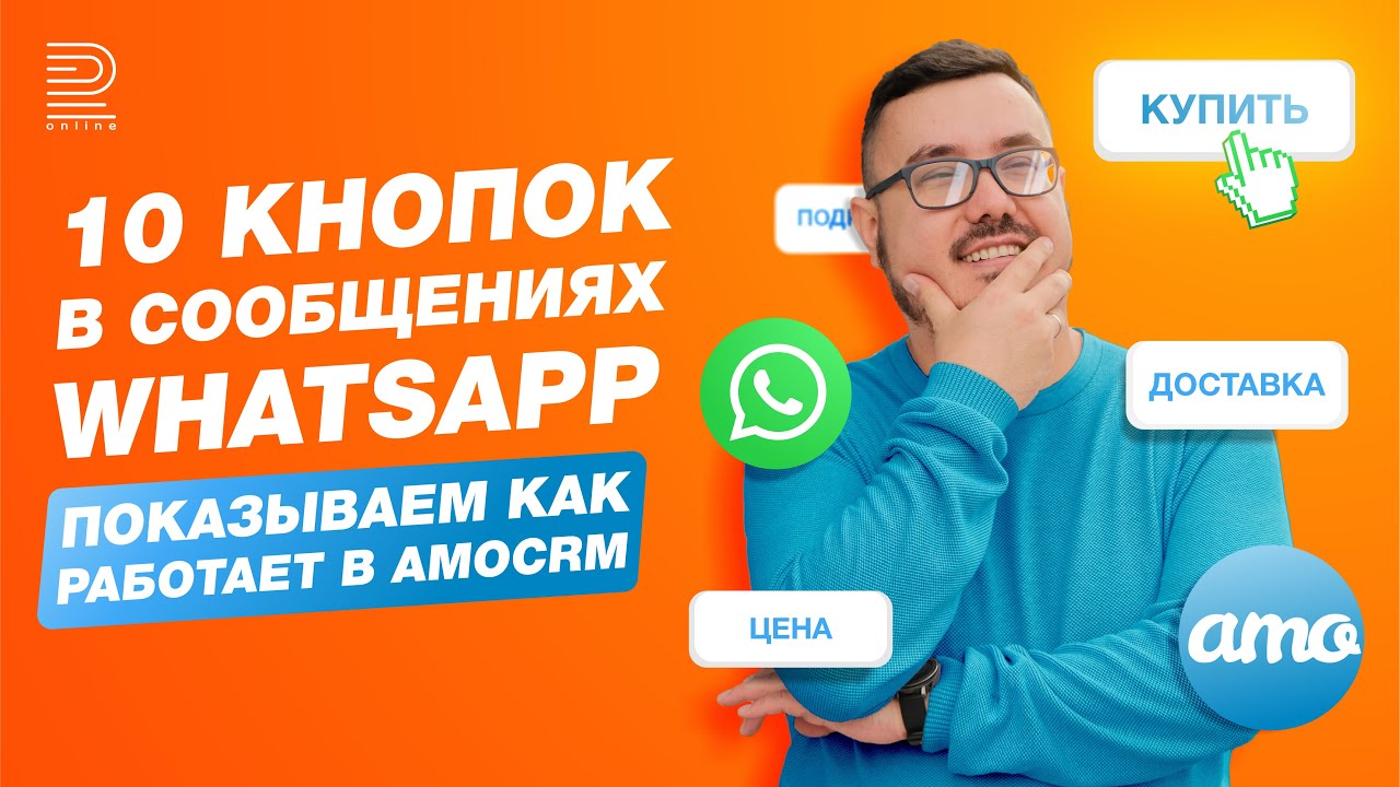 Как использовать КНОПКИ в сообщениях WhatsApp? Интерактивные шаблоны ...