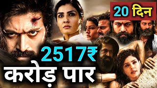 Kgf 2 movie Box office collection  | Kgf 2 Movie Box office collection day 20 | Kgf 2 Movie