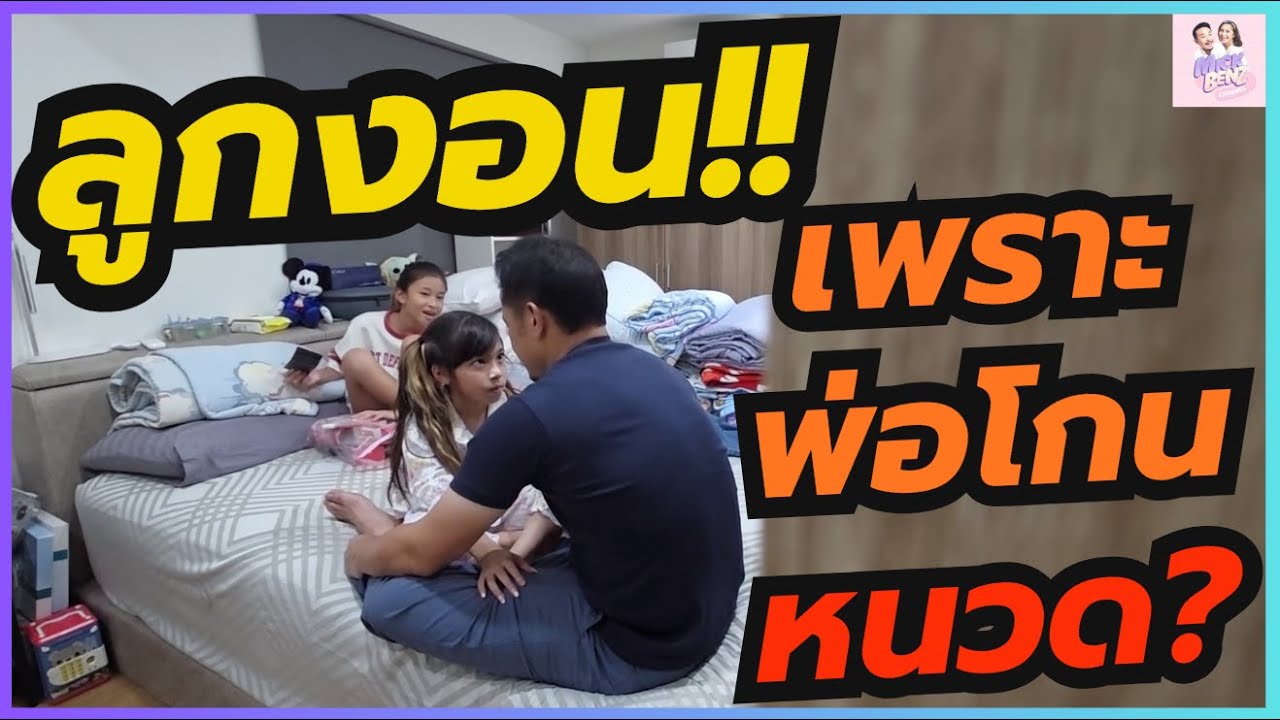 ลูกงอน เพราะพ่อต้องโกนหนวด!?