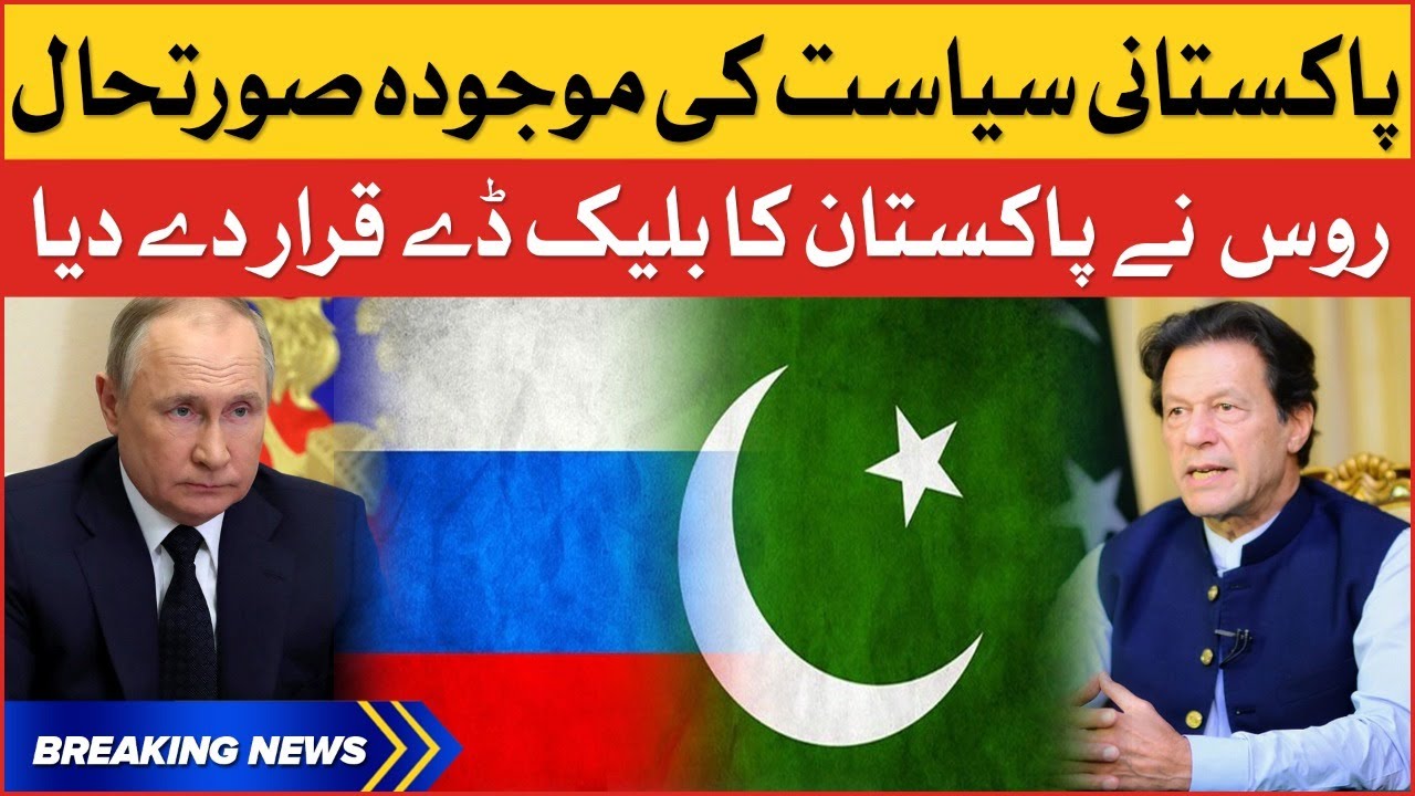 Russia Declared Pakistan's Black Day | No-Confidence Motion Successful | Breaking News