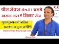 पुरुष स्त्री जनित रोग में एक जरुरी आसन । Yoga for Young Man Women Problem | Yoga Guru Dheeraj Hindi