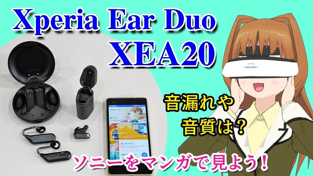 ソニーのXperia Ear Duo (XEA20) のファーストインプレッション - YouTube