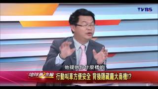 地球黃金線_20140306_550-2(TVBS DMDD)