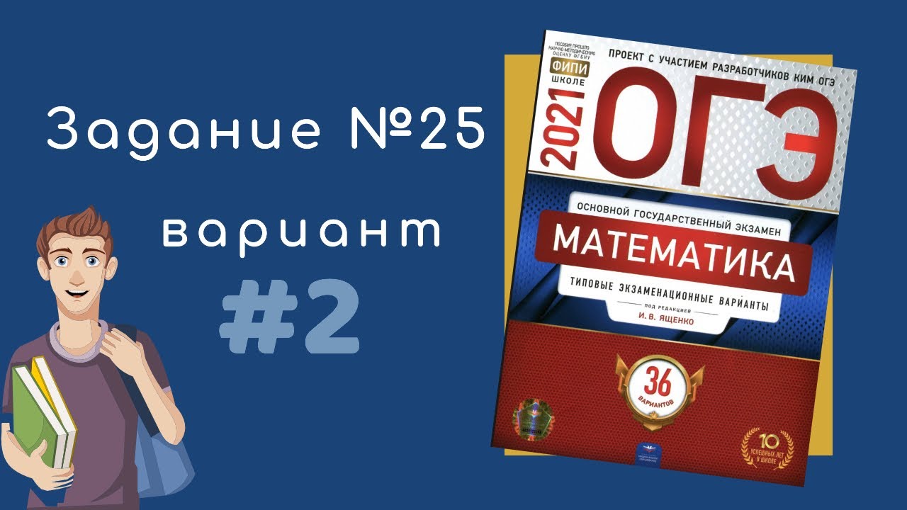 Математика ященко 36 вариантов 2021