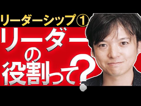 【基礎編】リーダーの役割って何？「私にリーダーなんてムリ！」と思っている人にこそ知ってほしいリーダーシップの定義【リーダーシップシリーズ第1回】