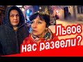 Львов. Как ДУРЯТ ТУРИСТОВ во Львове. Жилье за 1 доллар. Запредельно Дорогой Ресторан Во Львове