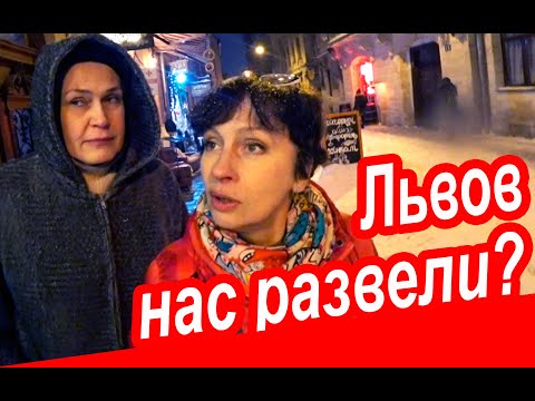 Львов. Как ДУРЯТ ТУРИСТОВ во Львове. Жилье за 1 доллар. Запредельно Дорогой Ресторан Во Львове