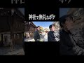 神社で無礼なボケ【サーヤ特番】