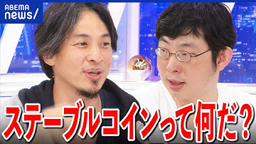 【ステーブルコイン】PayPayとどう違う?ブロックチェーンは安全?マネーロンダリング対策は?|アベプラ