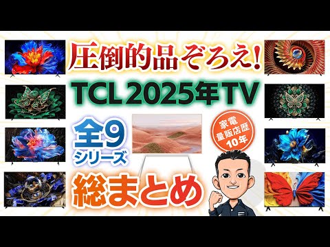 TCL 55T6C UHD液晶テレビ 量子ドット倍速等　2025年モデル Amazon | 【Amazon.co.jp限定】TCL テレビ 55V型 4K 量子ドット 55T6C