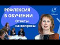 Рефлексия в обучении. Научная школа А.В. Хуторского