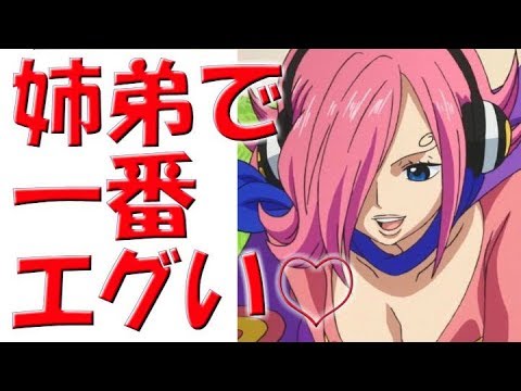 ワンピース 姉弟で一番エグいのは実はあいつだった 考察 Youtube