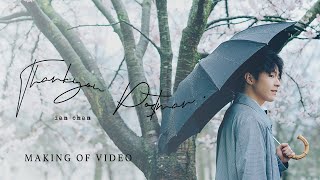 Ian 陳卓賢《Thank You Postman》Making Of Video