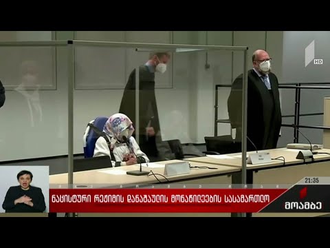 ნაცისტური რეჟიმის დანაშაულის მონაწილეების სასამართლო