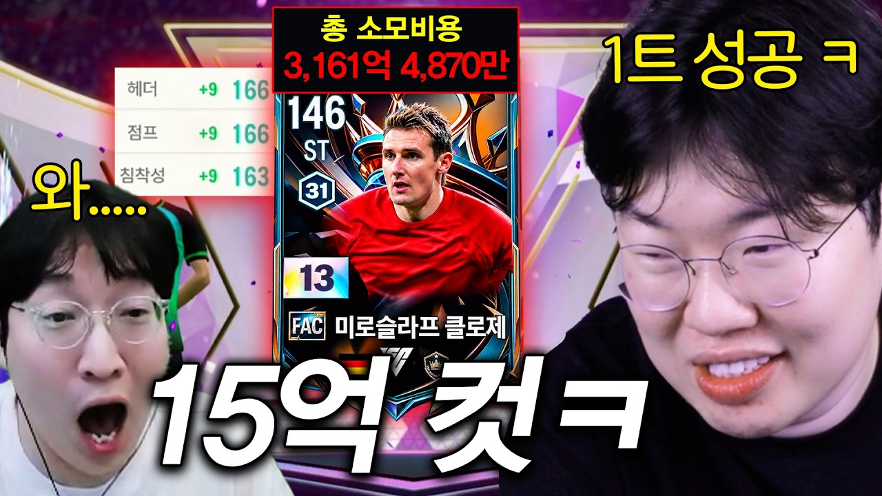 기댓값 3천억 "FAC 클로제 13카" 단 1트만에 성공하는 김봉준..