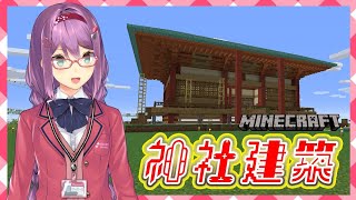 【Minecraft】神社を作る！！part6🌸＃215【にじさんじ/桜 凛月】