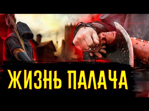 Один День из Жизни Палача Средневековья / [История по Чёрному]