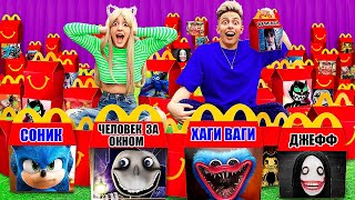 Никогда Не Заказывайте Все Хэппи Миллы Монстров В 3 Часа Ночи !!!