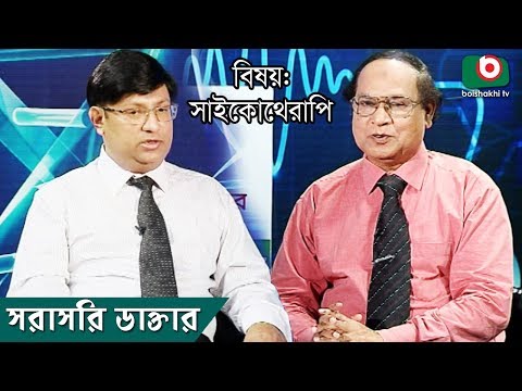 ভিডিও: দেহ-ভিত্তিক সাইকোথেরাপি এবং স্ব-সাহায্য প্র্যাকটিস