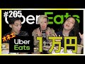 【大食い】ウーバーイーツで１万円分注文した結果・・　エンガブ #265【ゲイ】LGBT GAY
