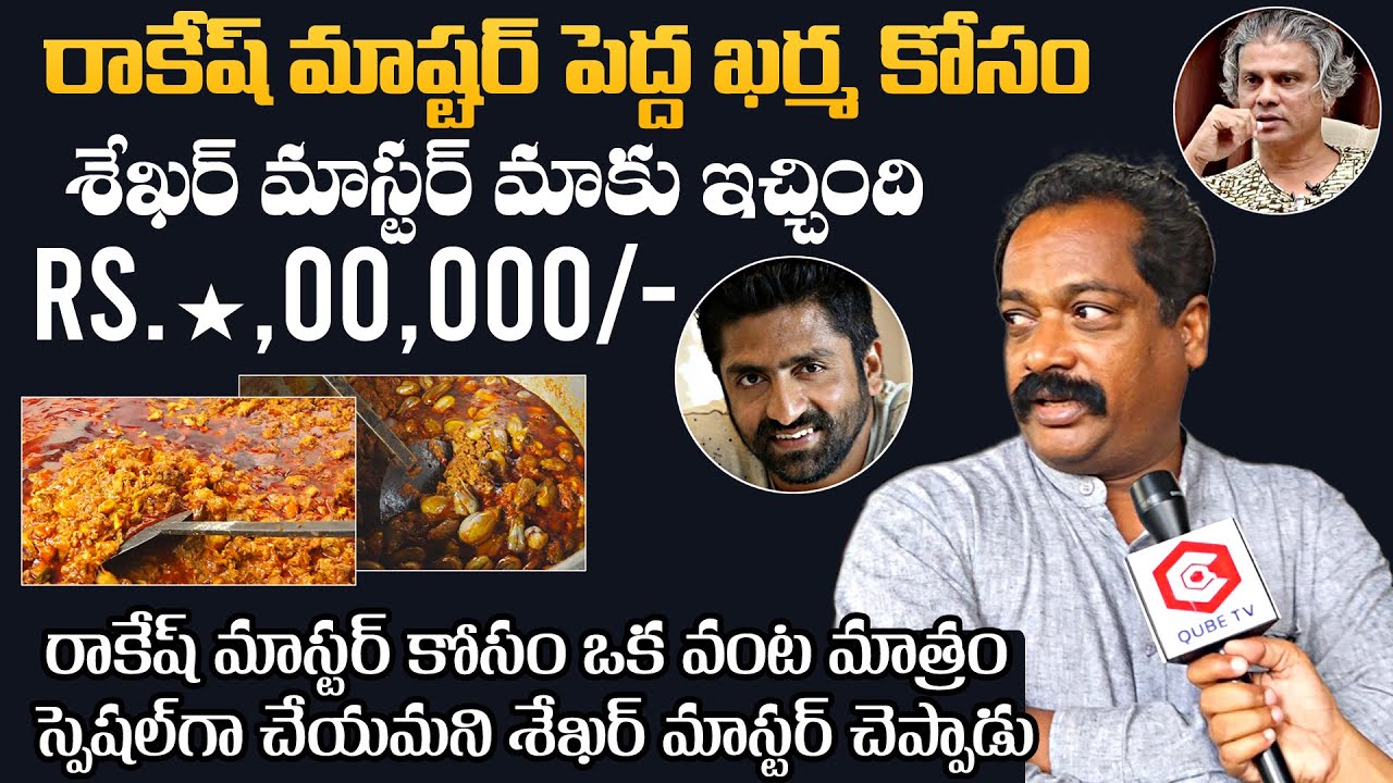 Rakesh Master Pedda Karma Dishes Special | Rakesh Master Pedda Karma Visuals | Sekhar Master