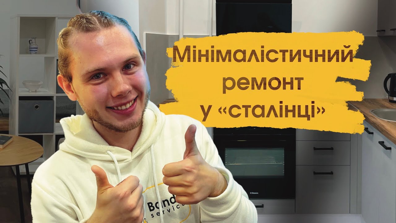 Мінімалістичний ремонт квартири старого житлового фонду у Києві