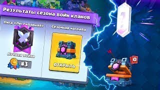 Clash Royale - Вот это я понимаю Лега на завтрак!