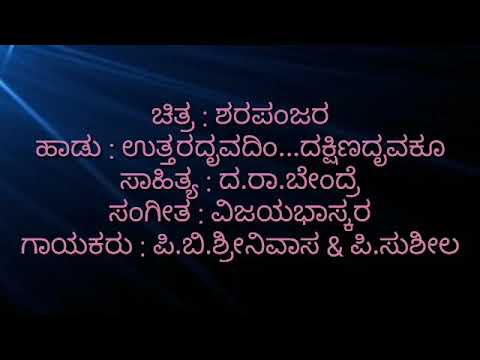 Uttara Dhruvadim Dakshina Dhruvaku Kannada karaoke Movie : Sharapanjara ...