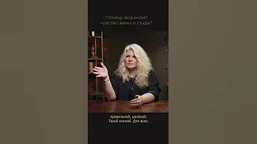Почему возникает чувство вины и стыда любовьксебе чувствовины стыд 