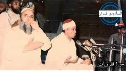 فضيلة القارىء الشيخ عبدالباسط عبدالصمد رحمه الله و ما تيسر من سورة الذاريات