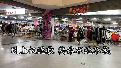 網上僅退款實體不退不換消費者都去哪消費了實體經濟現在越來越難 - 天天要聞