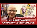 😆Ржака. №50. Обманутый россиянин. Поляна из копченых освободителей, очередной «жест доброй воли»