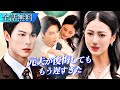 【日本語字幕】子どもができた日――夫は愛人と検診。夫の嘘に絶望した私を、救ってくれたのは幼なじみの変わらぬ愛。悔いる夫に未来はない。#日本語字幕 #ショートドラマ #短編ドラマ #中国ドラマ #恋愛