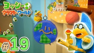 【ヨッシークラフトワールド】メルヘンランドはお腹が空くぞ！ふくよかヘイホーは力持ち part19