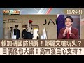 國防預算與國家安全