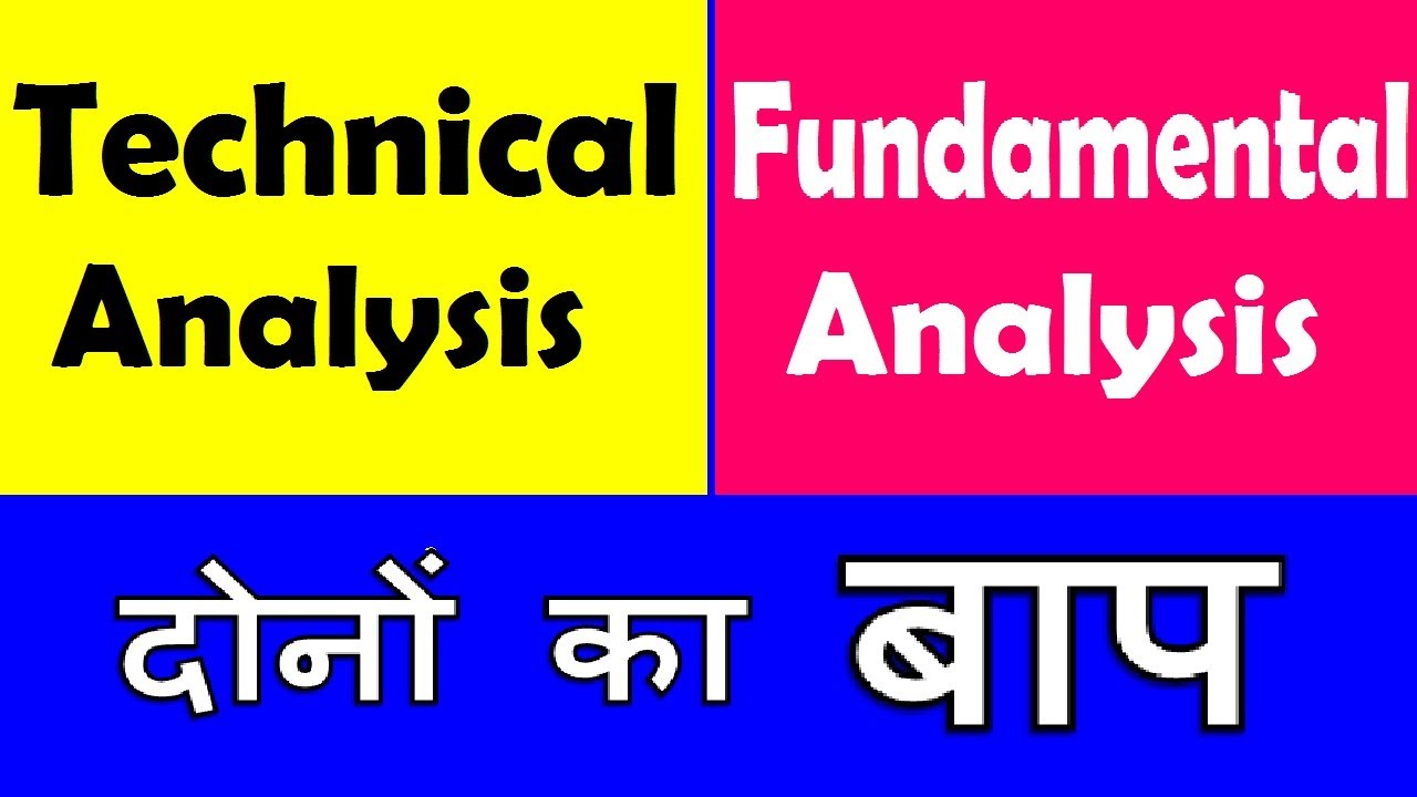Technical Analysis & Fundamental Analysis दोनों का बाप ⚫ छोटे Investors से ये बात छुपाई जाती है