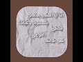 شمتاني خ لك مايرد اما آن اله جر يخلص مسلم الوائلي تصميمي