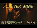 FOREVER MINE/山下達郎(COVER)
