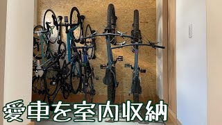 【ロードバイクMTB】リフォームして省スペース玄関収納【steadyrack】